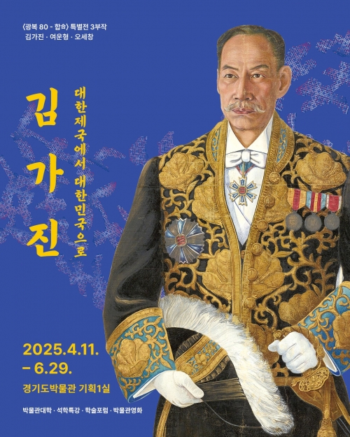 (사진제공=경기문화재단 경기도박물관)