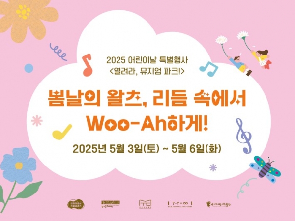 (사진제공=경기문화재단 경기도어린이박물관)