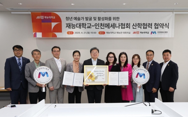 재능대학교 이남식 총장과 인천메세나협회 이상연 대표를 비롯한 참석자들이 기념촬영을 진행하고 있다. (사진제공=재능대학교)