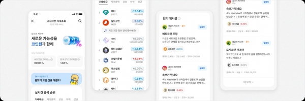 카카오뱅크 가상자산 시세조회 서비스 화면(사진제공=코인원)