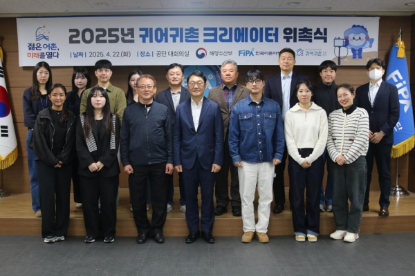 한국어촌어항공단(이사장 홍종욱)은 22일 공단 본사 대회의실에서 '2025년 귀어귀촌 크리에이터' 위촉식을 개최하고 선발된 6명의 크리에이터에게 위촉장을 수여함으로써 활동을 본격화한다고 밝혔다.
