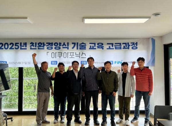 한국어촌어항공단(이사장 홍종욱)은 예비창업자들이 실제 양식장에서 친환경양식 아쿠아포닉스 기법인 어류양식과 작물 재배의 전반에 대해 경험해보는 '아쿠아포닉스 고급과정'을 올해 신규 개설하고 본격 운영한다고 밝혔다.