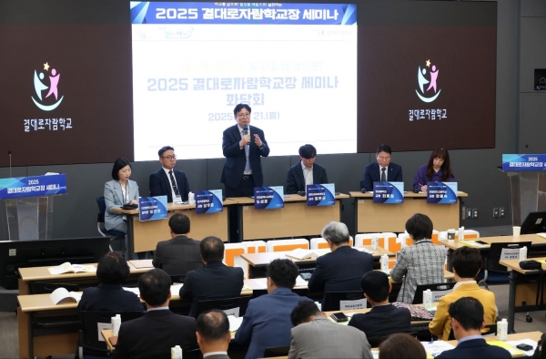 인천시교육청(교육감 도성훈)은 지난 21일 결대로자람학교장 107명을 대상으로'2025 결대로자람학교장 세미나'를 운영했다.