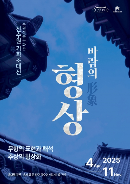 (사진제공=수원문화재단)