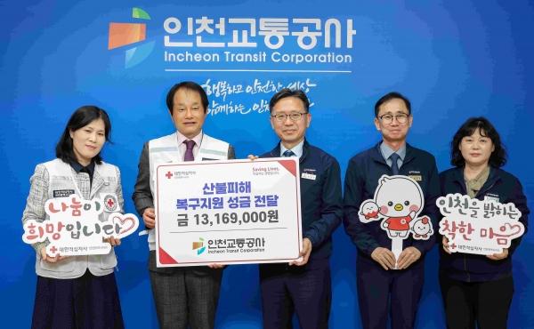 특별성금 전달식-인천교통공사 최정규 사장(가운데), 대한적십자 인천지사 조의영 회장(가운데 왼쪽) 등