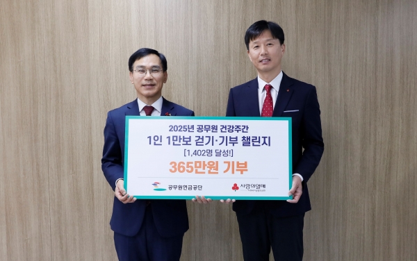 (왼쪽) 공무원연금공단 이성희 재해예방보상본부장, (오른쪽) 사랑의열매 모금사업본부 이성도 본부장