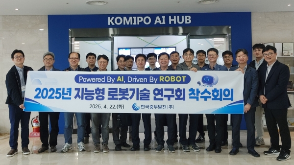 지능형 로봇기술 연구회 착수회의 기념 단체촬영 모습(사진제공=한국중부발전)