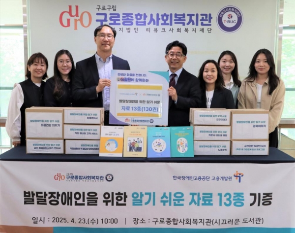 23일 한국장애인고용공단 고용개발원과 구로종합사회복지관의 발달장애인 특화 시끄러운 도서관 관계자들이 기증식 후 기념촬영을 하고 있다.