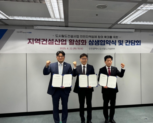 왼쪽부터) 코오롱글로벌(주)이사 윤기철/ 인천도시철도건설본부 본부장 이근천/ 대한전문건설협회 인천광역시회회장 조흥수