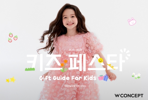 W컨셉, '키즈페스타'