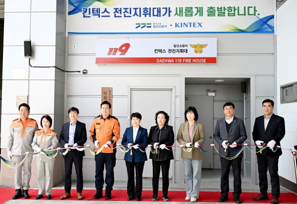 킨텍스(대표이사)는 24일 3전시장 건립을 대비해 재난 대응 체계를 한층 강화하기 위한 '119 전진지휘대' 증축 공사를 성공적으로 마치고 준공식을 개최했다.