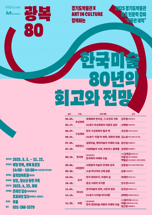 (사진제공=경기문화재단 경기도박물관)