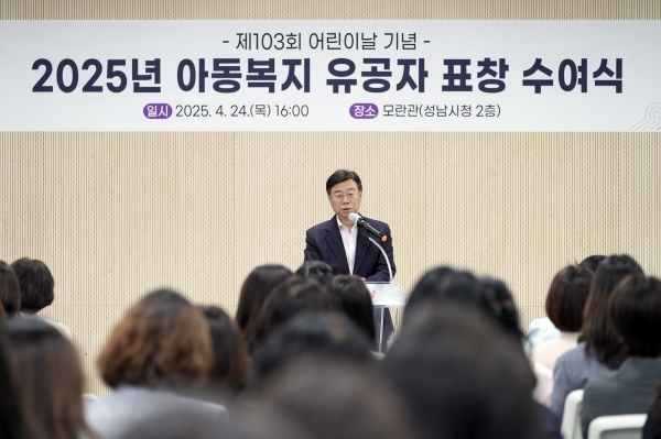 신상진 성남시장이 제103회 어린이날 기념 아동복지 유공자 표창 수여식에 참석해 인사말을 전하고 있다.