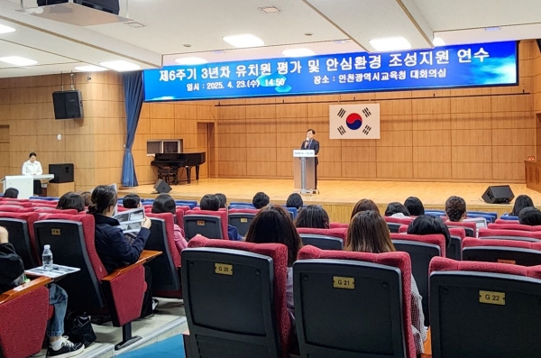 인천시교육청(교육감 도성훈)은 23일 '제6주기 3년 차 유치원 평가'와 연계하여 유아교육 안심 환경 조성지원 유치원 132개 원을 대상으로 연수를 실시했다.