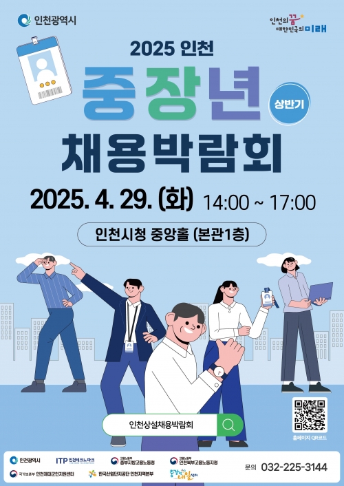 (사진제공=인천시)