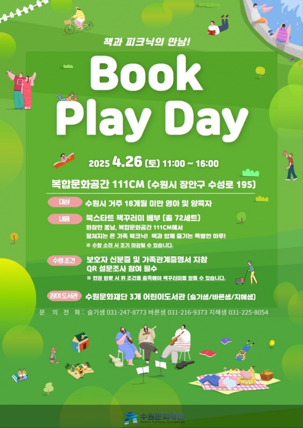 (사진제공=수원문화재단)