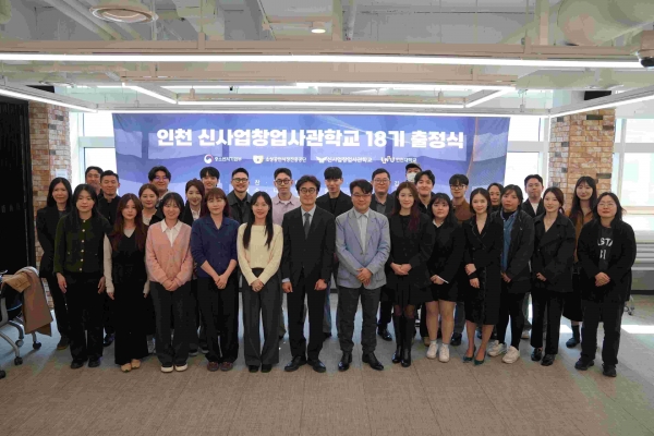 지난 4월 8일 인천대학교 미추홀캠퍼스에서 개최된 '인천 신사업창업사관학교 18기 출정식'은 30명의 예비 창업가들의 성공적인 시작을 알리는 뜻깊은 자리로 성황리에 마무리됐다.