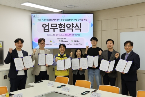 ▲ 지난 18일 성동구가 스마트헬스메어센터 통합건강관리시스템 구축을 위한 업무협약을 체결했다. [사진= 성동구 제공]
