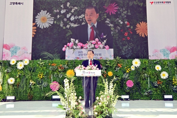 2025년 고양국제꽃박람회 축사하는 홍문표 한국농수산식품유통공사(aT) 사장