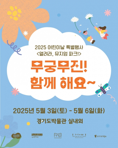 (사진제공=경기문화재단 경기도박물관)