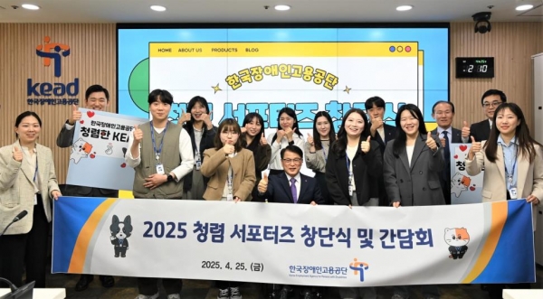 4월 25일 청렴 문화 확산을 위해 출범한 한국장애인고용공단 '청렴 서포터즈'와 이종성 이사장이 창단식 후 기념촬영을 하고 있다.