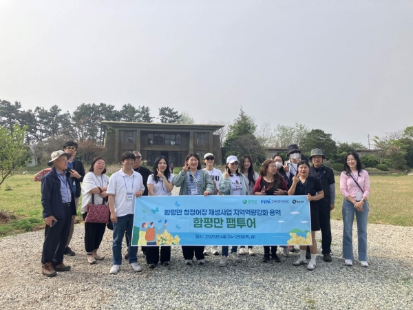 한국어촌어항공단 서남해지사는 전남 함평군과 함께 '함평만 청정어장 재생사업'의 성과를 확산하고 함평만 어촌관광과 안전한 수산물에 대한 긍정적 인식을 높이기 위한 팸투어를 4월 24일~4월 25일까지 1박 2일간 운영한다.