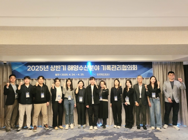 24일 2025년 상반기 해양수산분야 기록관리협의회 참석자들이 기념촬영을 하고 있다.(사진제공=한국해양진흥공사)