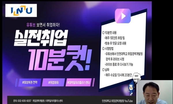 (사진제공=인천대학교)