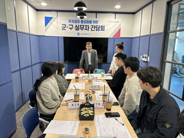 인천시(시장 유정복)는 지난 4월 23일 인천시청에서 '주차공유 활성화 실무자 간담회'를 열고 원도심 집중 주차 20만 면 확보를 위한 실질적인 방안을 논의했다고 밝혔다.