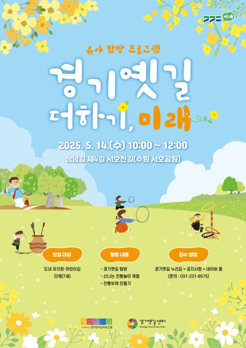 (사진제공=경기문화재단)