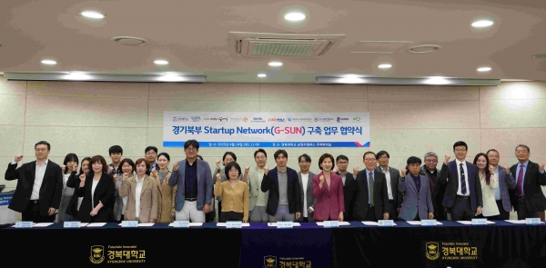 경복대학교(총장 전지용)는 지난 4월 24일 경복대학교 남양주캠퍼스에서 '경기북부 스타트업 네트워크(G-SUN) 구축 업무 협약식'을 개최했다.