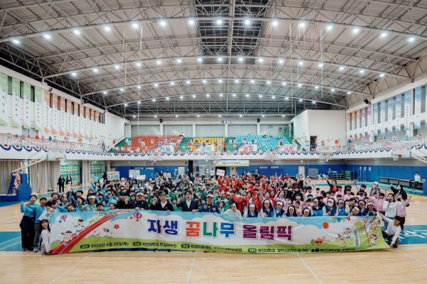 제9회 자생 꿈나무 올림픽에 참가한 어린이들이 단체사진을 촬영하고 있다.(사진제공=자생한방병원)
