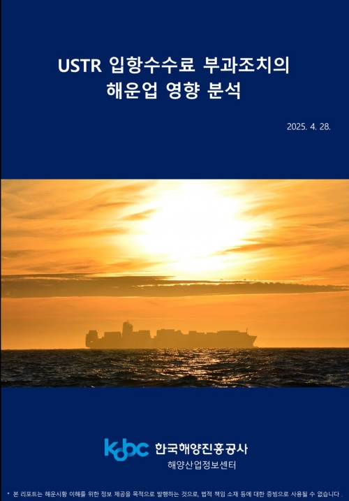 (사진제공=한국해양진흥공사)