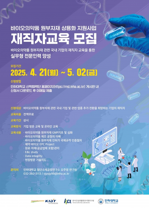 (사진제공=인하대학교)