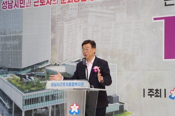 신상진 성남시장이 28일 근로자종합복지관 개관식에서 인사말을 하고 있다.