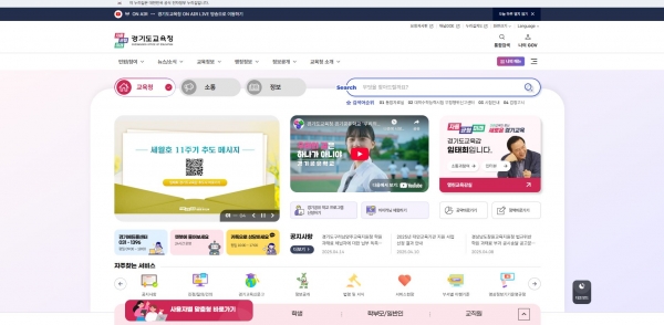 경기도교육청(교육감 임태희)이 새로운 공식 누리집(홈페이지)을 28일 본격 개통했다.
