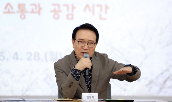 임태희 교육감은 28일 경기도교육청율곡연수원(원장 이영창)이 주최한 '2025년 교육행정실장 역량강화 연수'에서 "교육행정실장의 역할에 따라 학교 구성원들이 웃으면서 일할 수 있는 환경이 만들어진다"며 이같이 말했다.