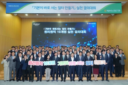 강태영 은행장(맨 앞줄 왼쪽에서 9번째)과 농협은행 임직원들이「기본이 바로서는 일터 만들기」결의대회 후 기념촬영을 하고 있다. [사진=농협은행]