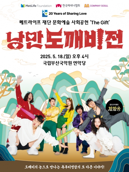 사진: 낭만도깨비전 부산 포스터