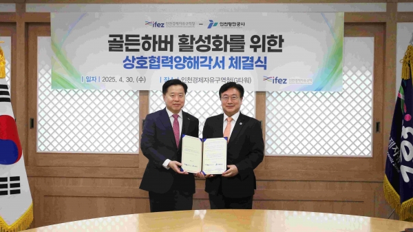 (왼쪽부터) 이경규 인천항만공사사장과 윤원석 인천경제청장이 상호협약 양해각서(MOU)를 체결했다.