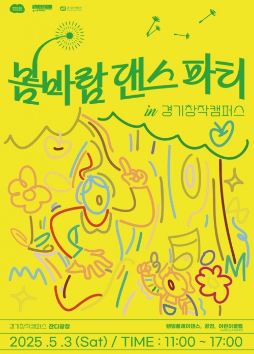 (사진제공=경기문화재단)