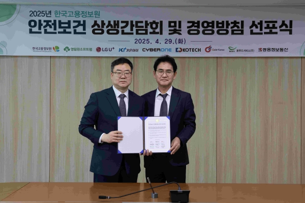 29일 한국고용정보원 안전보건 상생간담회(우, 한국고용정보원 이창수 원장과 좌, 쌍용정보통신 이정석 상무)