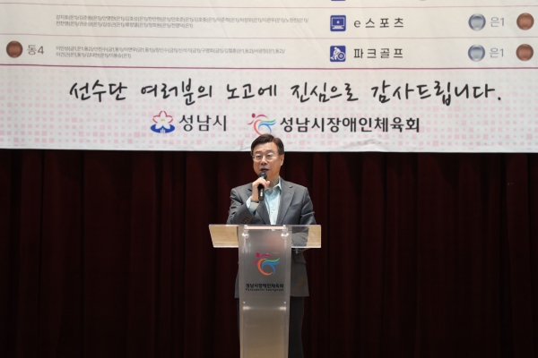 신상진 성남시장이 제15회 경기도장애인체육대회 출전선수단 해단식에 참석해 인사말을 전하고 있다.