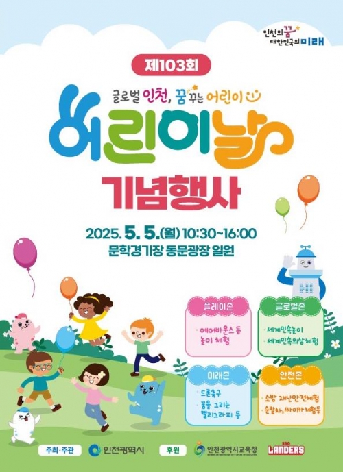 (사진제공=인천시)