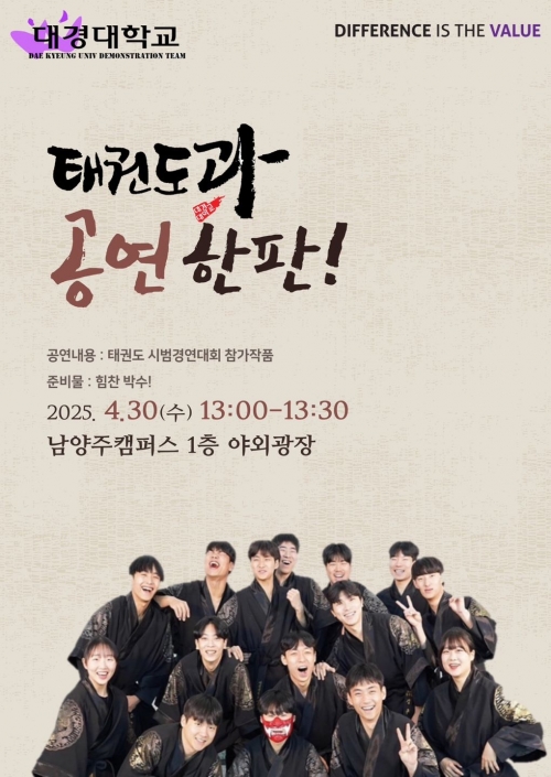 (사진제공=대경대학교)