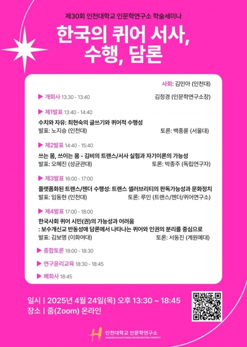 (사진제공=인천대학교)
