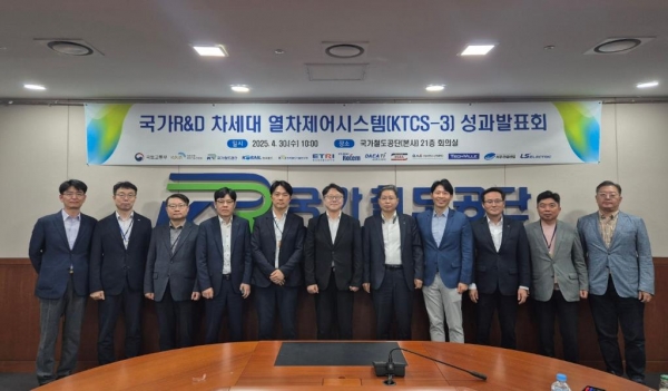 손훈 국가철도공단 철도혁신연구원장(오른쪽에서 네 번째)이 4월 30일 대전 본사에서 '차세대 열차제어시스템(KTCS-3)' 성과발표회를 개최하고 국토교통부 정의경 철도안전정책관(가운데) 등 철도 유관기관 관계자들과 기념촬영을 하고 있다.