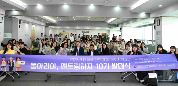 2025년 대학생 멘토링 동아리 지원사업 발대식에 참여한 멘토들과 관계자들이 함께 기념촬영을 하고 있다.(사진제공=한국사회복지협의회)