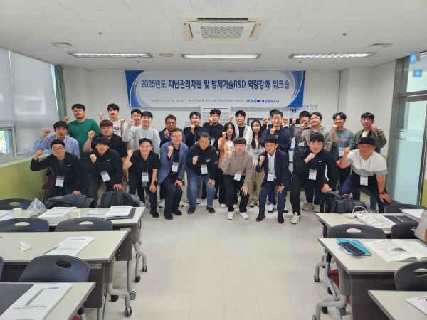 해양환경공단은 지난 4월 28일부터 30일까지 해양환경교육원에서 '2025년도 재난자원관리 및 방제기술 연구개발(R&D) 역량 강화 워크숍'을 실시했다.