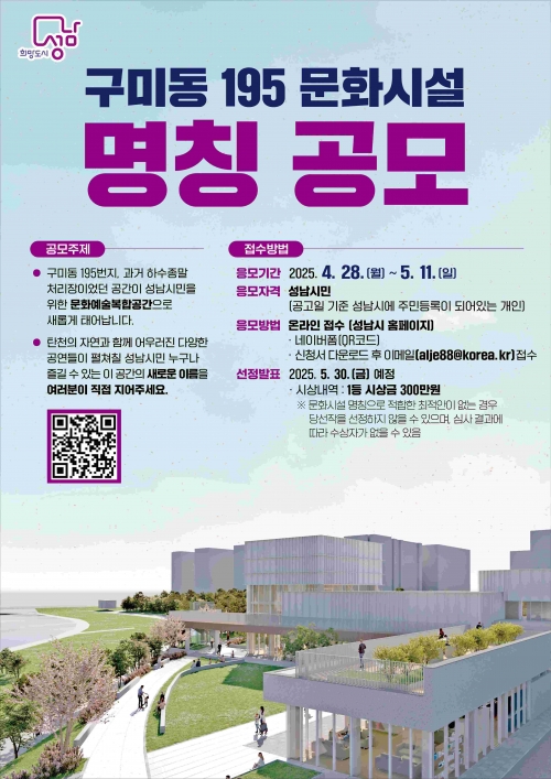 (사진제공=성남시)